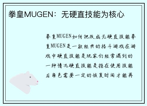 拳皇MUGEN：无硬直技能为核心