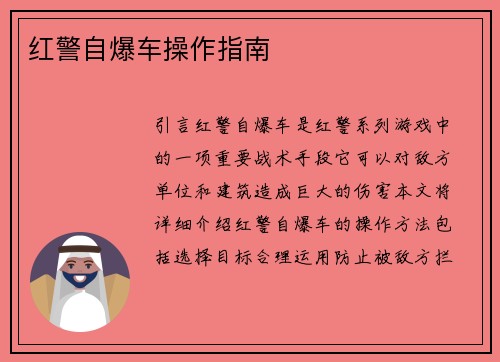 红警自爆车操作指南