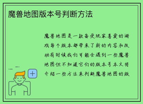 魔兽地图版本号判断方法
