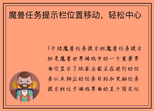 魔兽任务提示栏位置移动，轻松中心