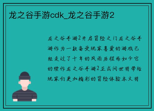龙之谷手游cdk_龙之谷手游2