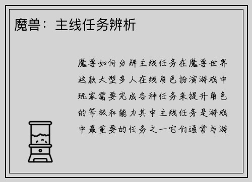 魔兽：主线任务辨析