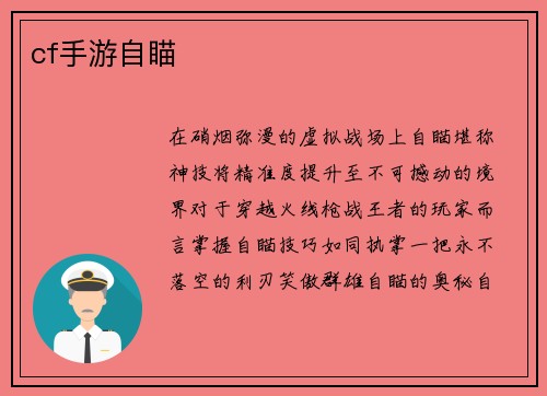 cf手游自瞄