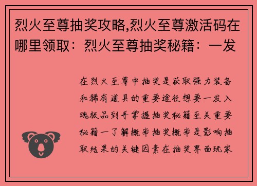 烈火至尊抽奖攻略,烈火至尊激活码在哪里领取:烈火至尊抽奖秘籍:一发入魂,极品到手