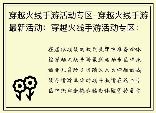 穿越火线手游活动专区-穿越火线手游最新活动：穿越火线手游活动专区：热血激战，畅享精彩