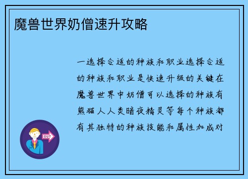 魔兽世界奶僧速升攻略