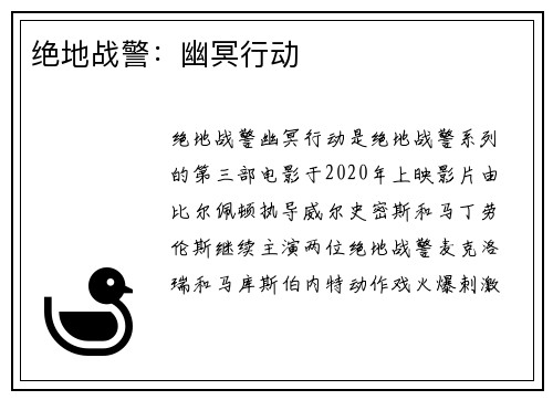 绝地战警：幽冥行动