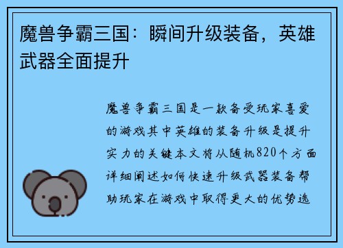 魔兽争霸三国：瞬间升级装备，英雄武器全面提升