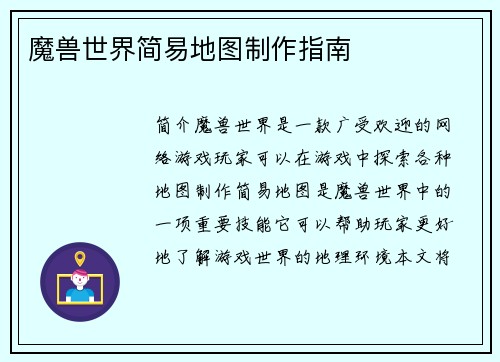 魔兽世界简易地图制作指南