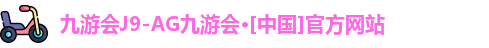 ag真人九游会